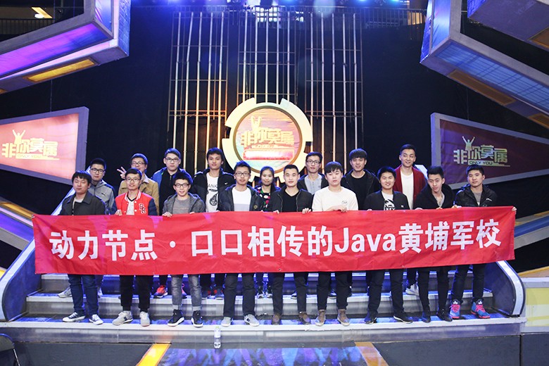 動(dòng)力節(jié)點(diǎn)java培訓(xùn)