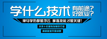 學(xué)什么編程技術(shù)有前途好就業(yè).png