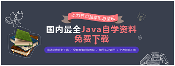 如何辨別好的Java教學(xué)視頻