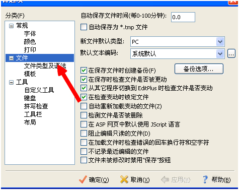 EditPlus如何安裝使用