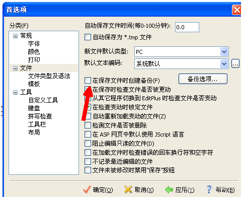 EditPlus如何安裝使用