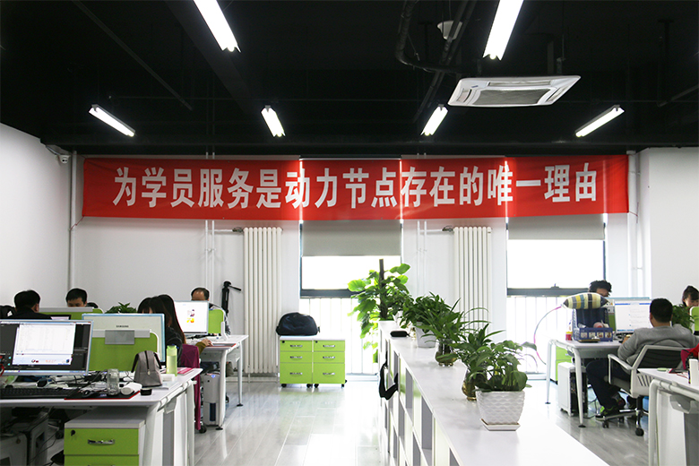 動力節(jié)點只專注Java培訓(xùn)