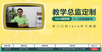 在線Java培訓(xùn)