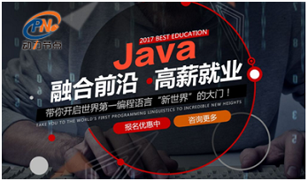 Java周末班和Java夜校如何選