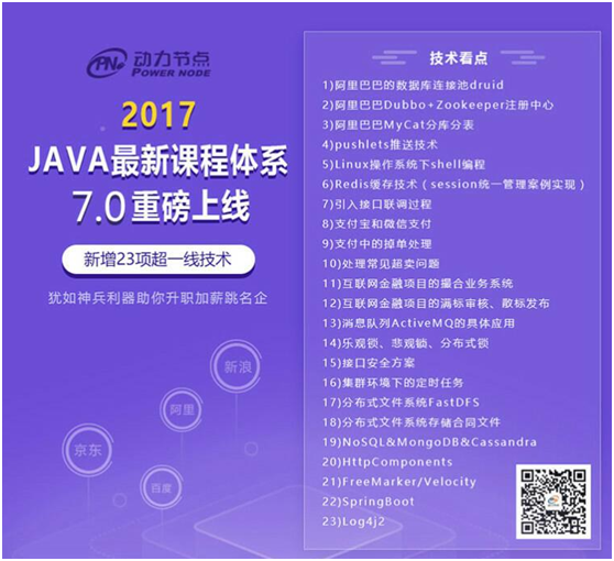 Java高端課程