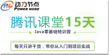 Java編程公開課