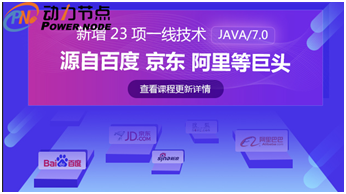 Java軟件編程培訓(xùn)費(fèi)用