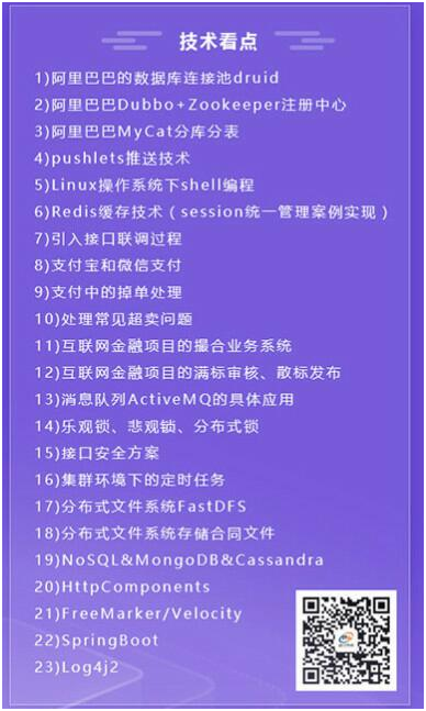 Java高端項(xiàng)目