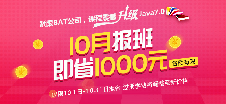 Java培訓(xùn),Java培訓(xùn)機構(gòu),Java培訓(xùn)班