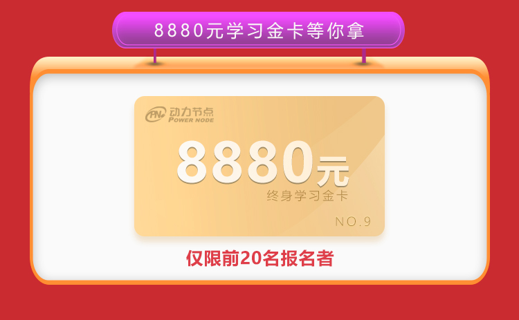 動(dòng)力節(jié)點(diǎn)只專注Java培訓(xùn)