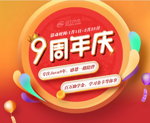 動(dòng)力節(jié)點(diǎn)只專注Java培訓(xùn)