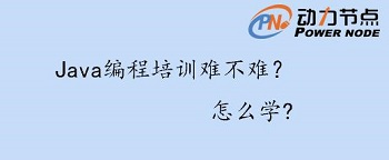Java編程培訓(xùn)