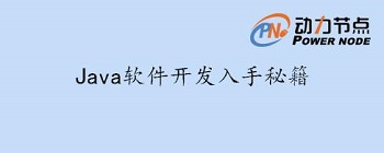 Java軟件開發(fā)
