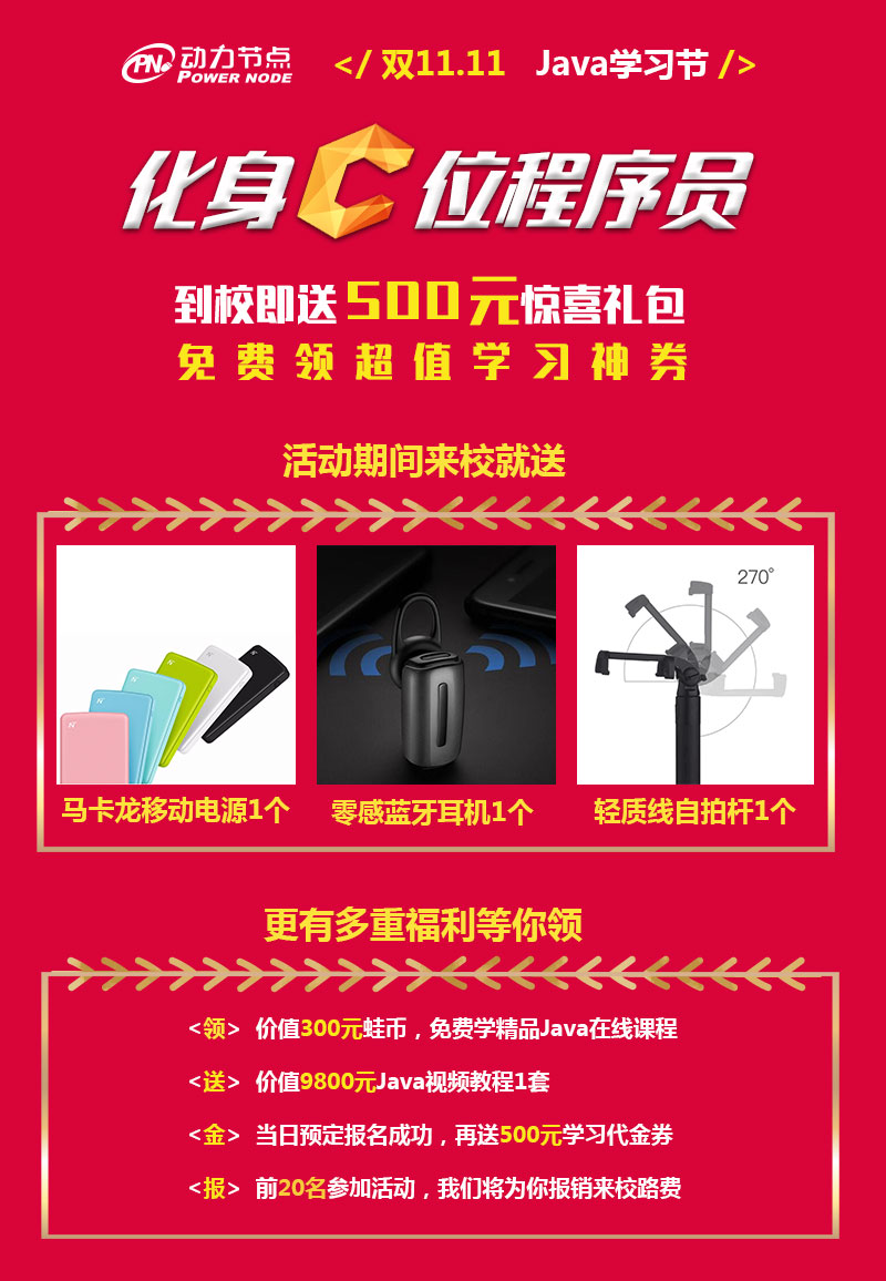 動(dòng)力節(jié)點(diǎn)只專注Java培訓(xùn)