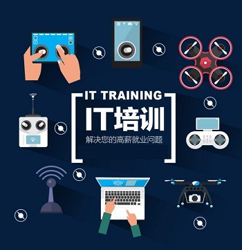 IT職業(yè)培訓(xùn)