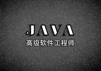 學(xué)習(xí)Java之前要做哪些了解?