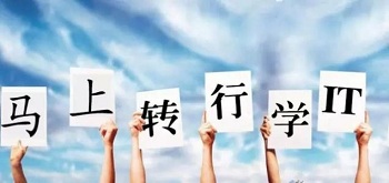 2019年轉(zhuǎn)行Java編程一點(diǎn)都不晚.jpg