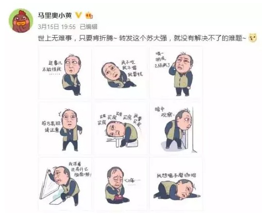 蘇大強表情包