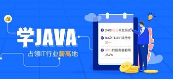 什么樣的Java培訓(xùn)機構(gòu)不能選.jpg