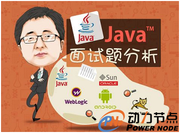 Java程序員面試筆試部分.jpg