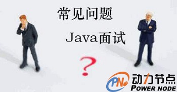 2019最新Java面試題閱覽.jpg