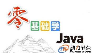 零基礎(chǔ)學(xué)習(xí)Java步驟,如何安排學(xué)習(xí).jpg