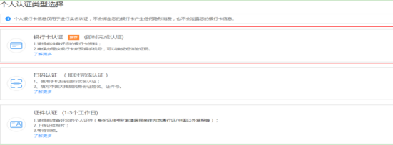 個人銀行卡認證