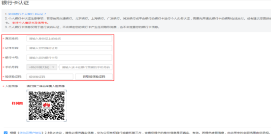 個人銀行卡信息