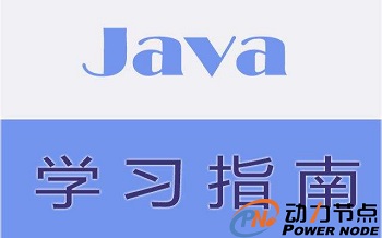 學會java編程需要怎么做
