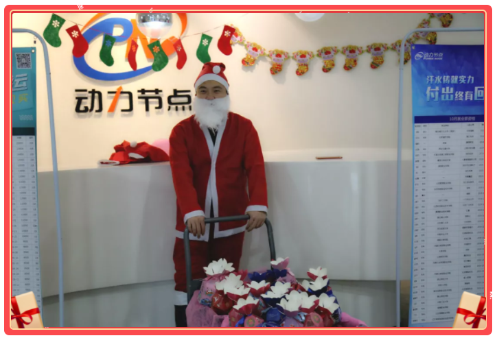 動力節(jié)點老師化身圣誕老人
