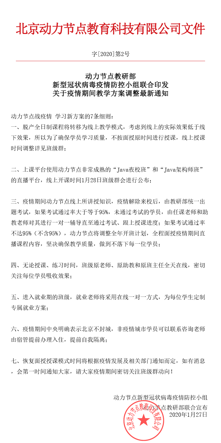 動力節(jié)點教學(xué)方案通知