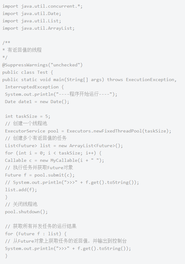 實(shí)現(xiàn)Java多線程的四種方法