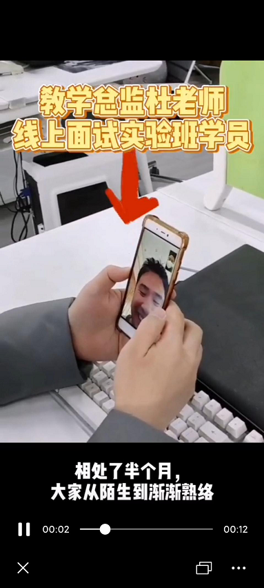 特殊時期杜老師和學(xué)員遠程面試