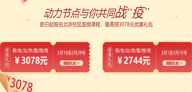 咨詢在線客服可了解和預(yù)約動力節(jié)點免費體驗課程