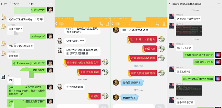 講師、助教微信輔導(dǎo)部分截圖