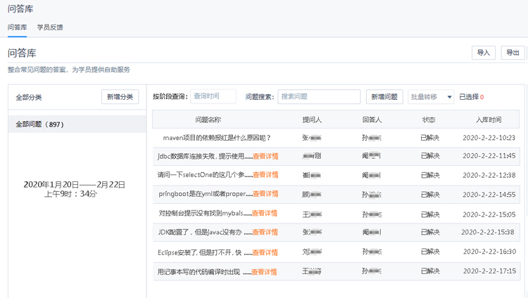 問答庫(kù)系統(tǒng)截圖