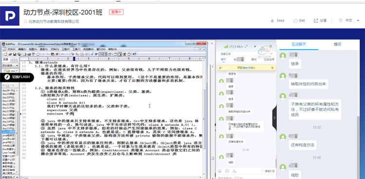 深圳校區(qū)實(shí)驗(yàn)班直播上課截圖