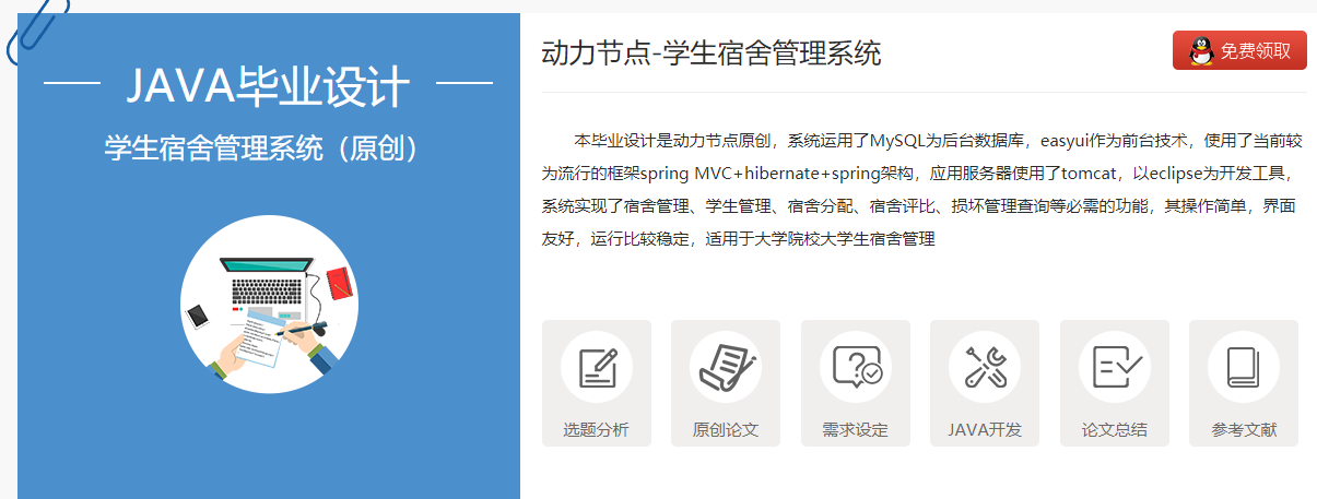 動力節(jié)點(diǎn)Java畢業(yè)設(shè)計(jì)教程分享