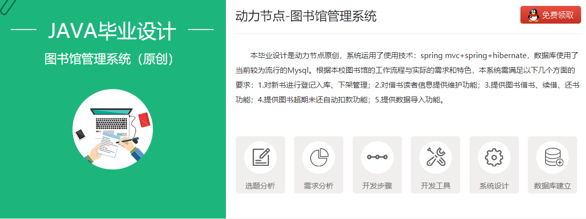 動力節(jié)點(diǎn)Java畢業(yè)設(shè)計(jì)教程分享