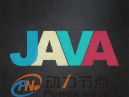 廣州哪家java培訓(xùn)好