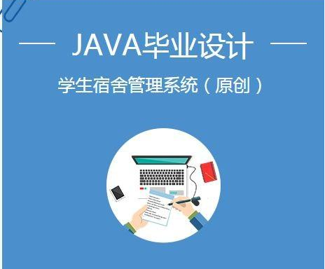 2020年Java畢業(yè)設(shè)計(jì)題目大全