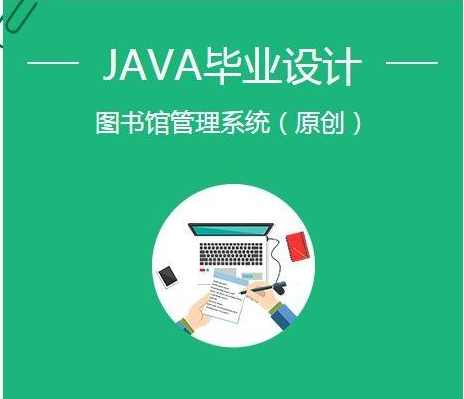 2020年Java畢業(yè)設(shè)計(jì)題目大全