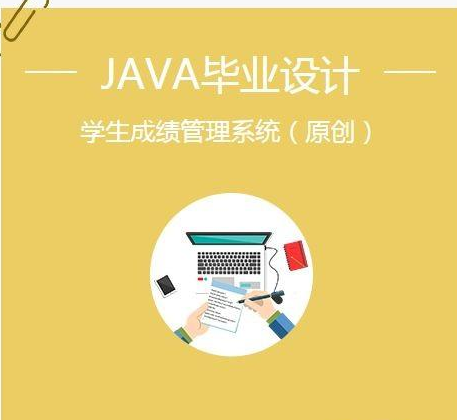 2020年Java畢業(yè)設(shè)計(jì)題目大全