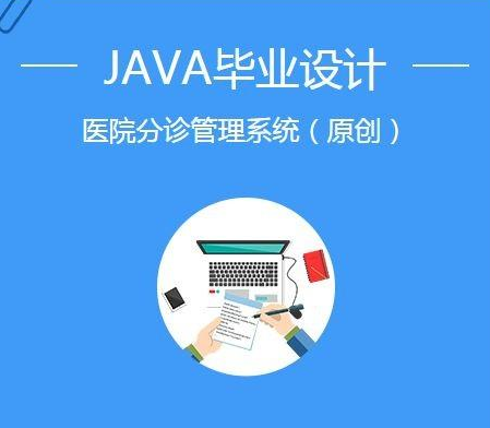 2020年Java畢業(yè)設(shè)計(jì)題目大全