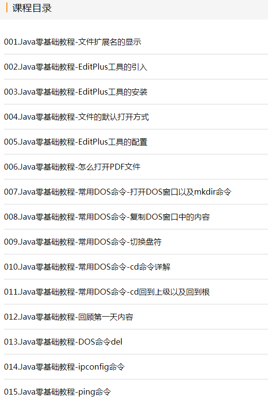 入門必看，2020年最新Java視頻教程全套下載