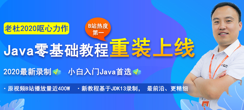 入門必看，2020年最新Java視頻教程全套下載