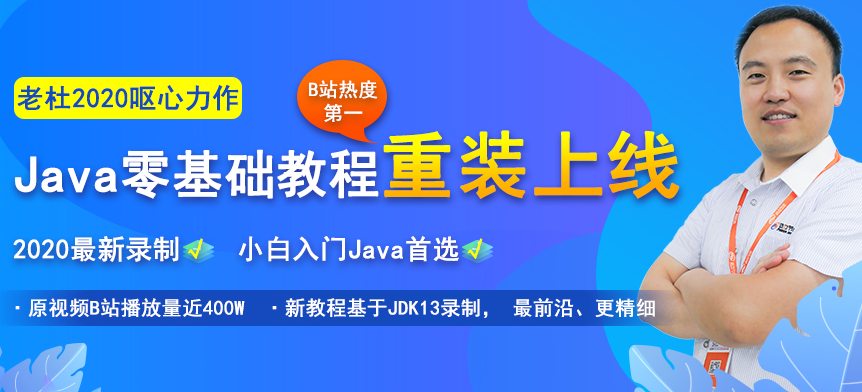 2020全套Java入門視頻教程，輕松入門學習