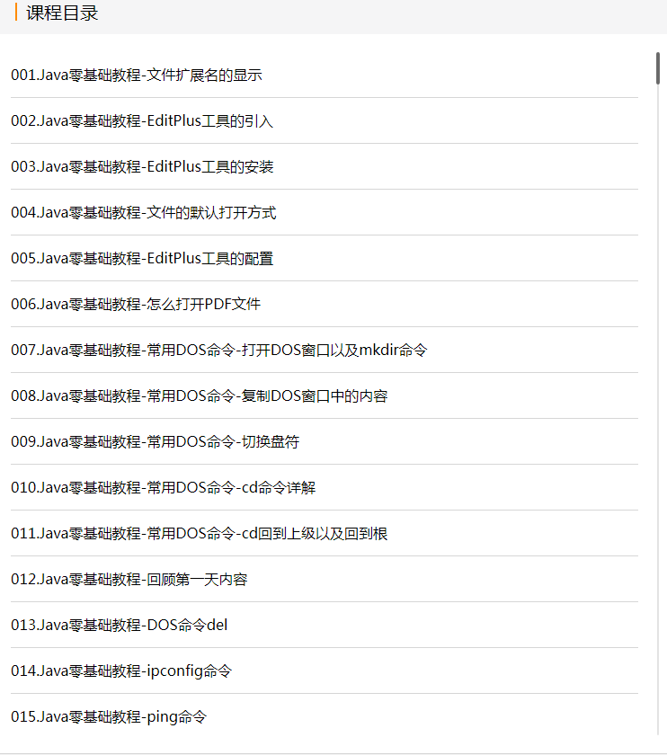 2020全套Java入門視頻教程，輕松入門學習