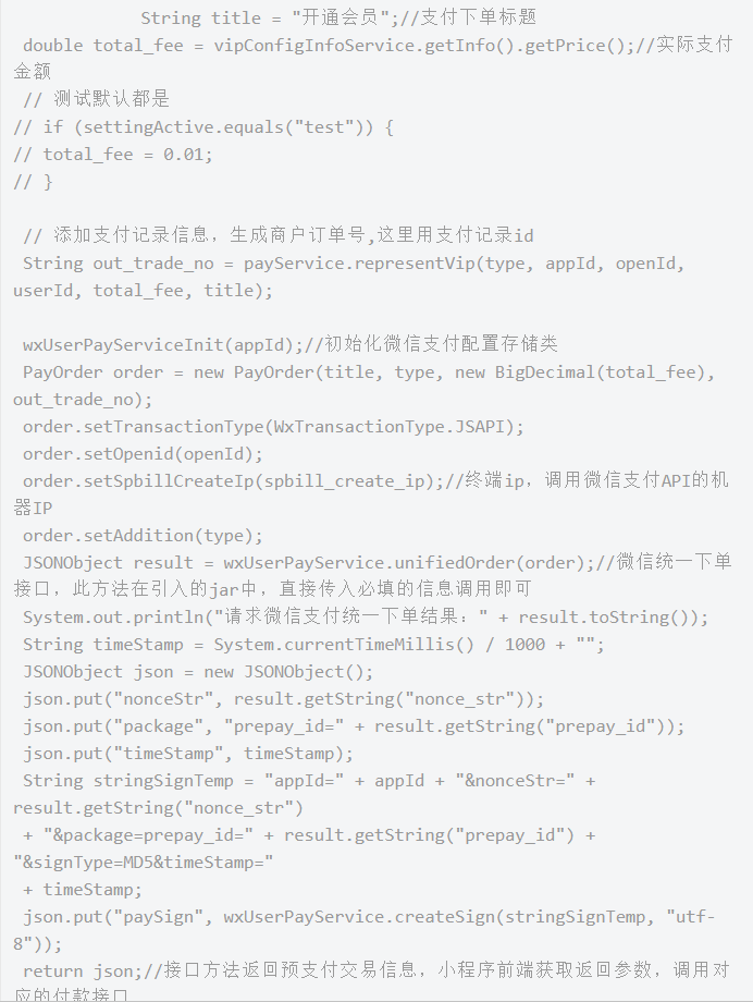 Java基礎(chǔ)學(xué)習(xí)：java微信支付教程