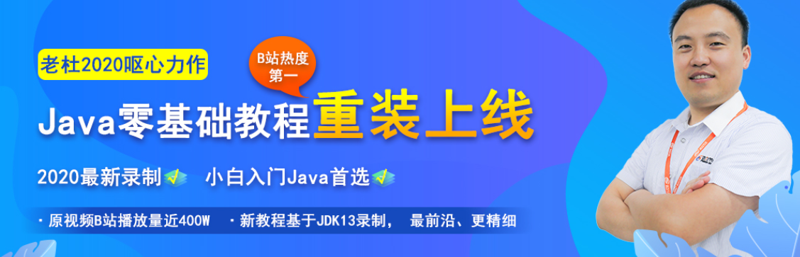 2020年最新Java免費(fèi)視頻分享